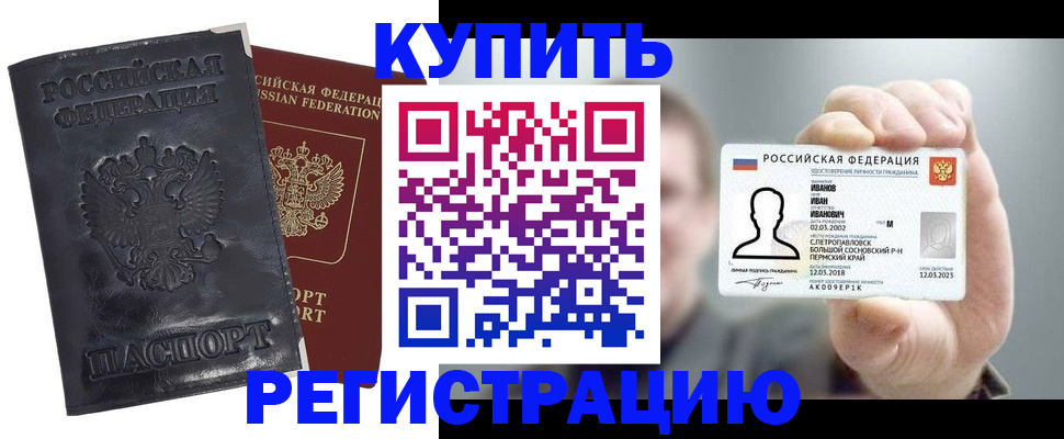 прописка для работы в Богучаре